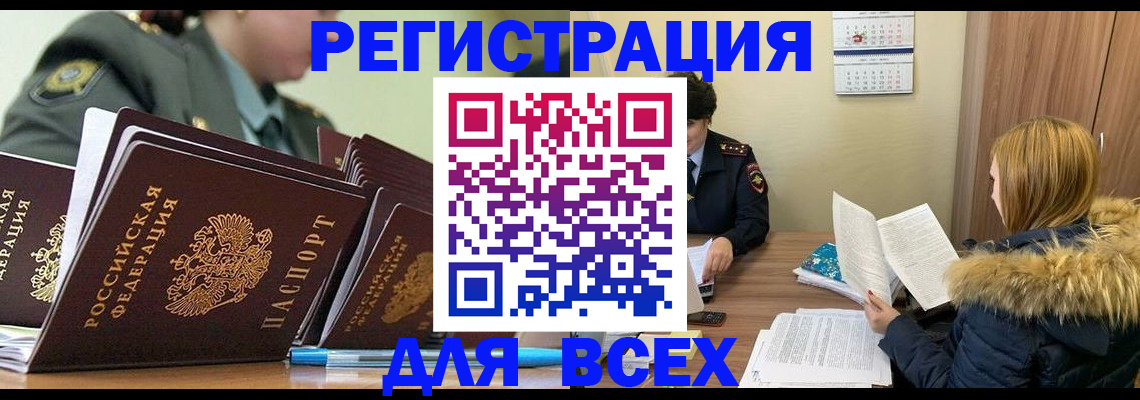 временная регистрация законно в Нурлате
